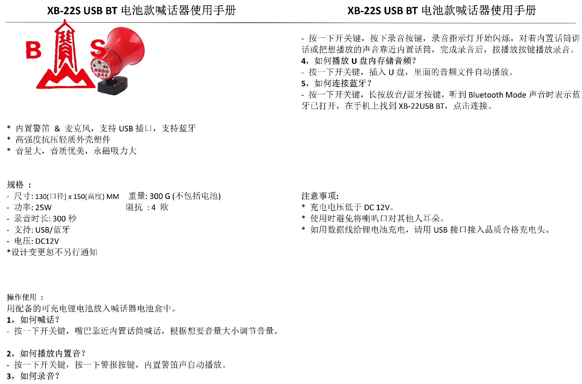 XB-22S USB BT車載喊話器電池款.jpg